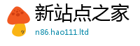 新澳门天天免费精准大全谜语为2025年正版资料免费最新版本